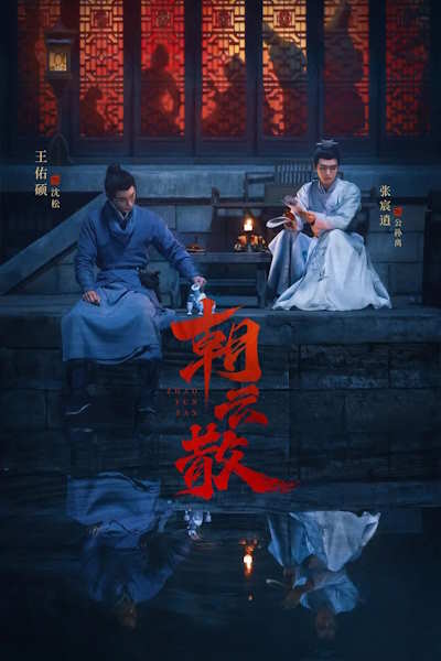 Towards the Truth (Zhao Yun San) - Season 1