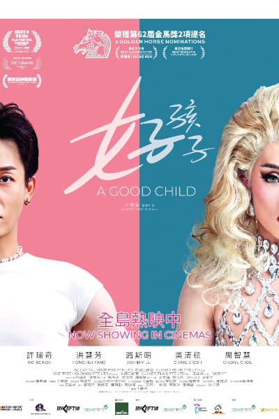 A Good Child (Hao haizi)