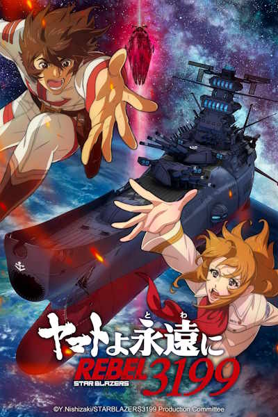 Star Blazers Space Battleship Yamato 3199 (Yamato yo Towa ni Rebel 3199) - Season 1