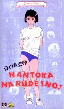 Eguchi Hisashi no Nantoka Narudesho! [Sub: Eng]