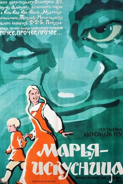 The Magic Weaver (Mariya iskusnitsa)