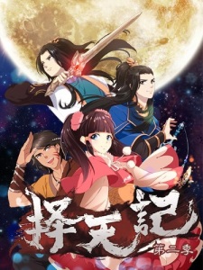 Ze Tian Ji S2 [Sub: Eng]
