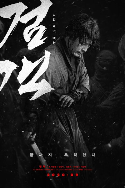 The Swordsman (Geom-gaek) [Audio: Korean]