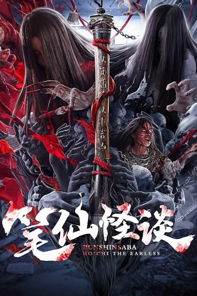 Bunshinsaba Hoichi the Earless