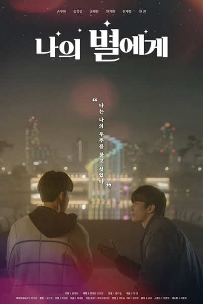 To My Star - Season 1