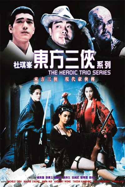 Heroic Trio 2: Executioners (Yin doi hou hap zyun)