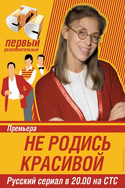 Not Born Beautiful (Ne rodis krasivoy) - Season 8