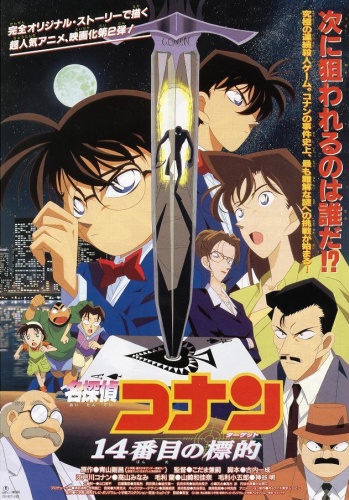 Detective Conan Movie 2 – The Fourteenth Target [Sub: Eng]