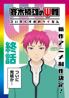 Saiki Kusuo no Ψ-nan: Kanketsu-hen [Sub: Eng]