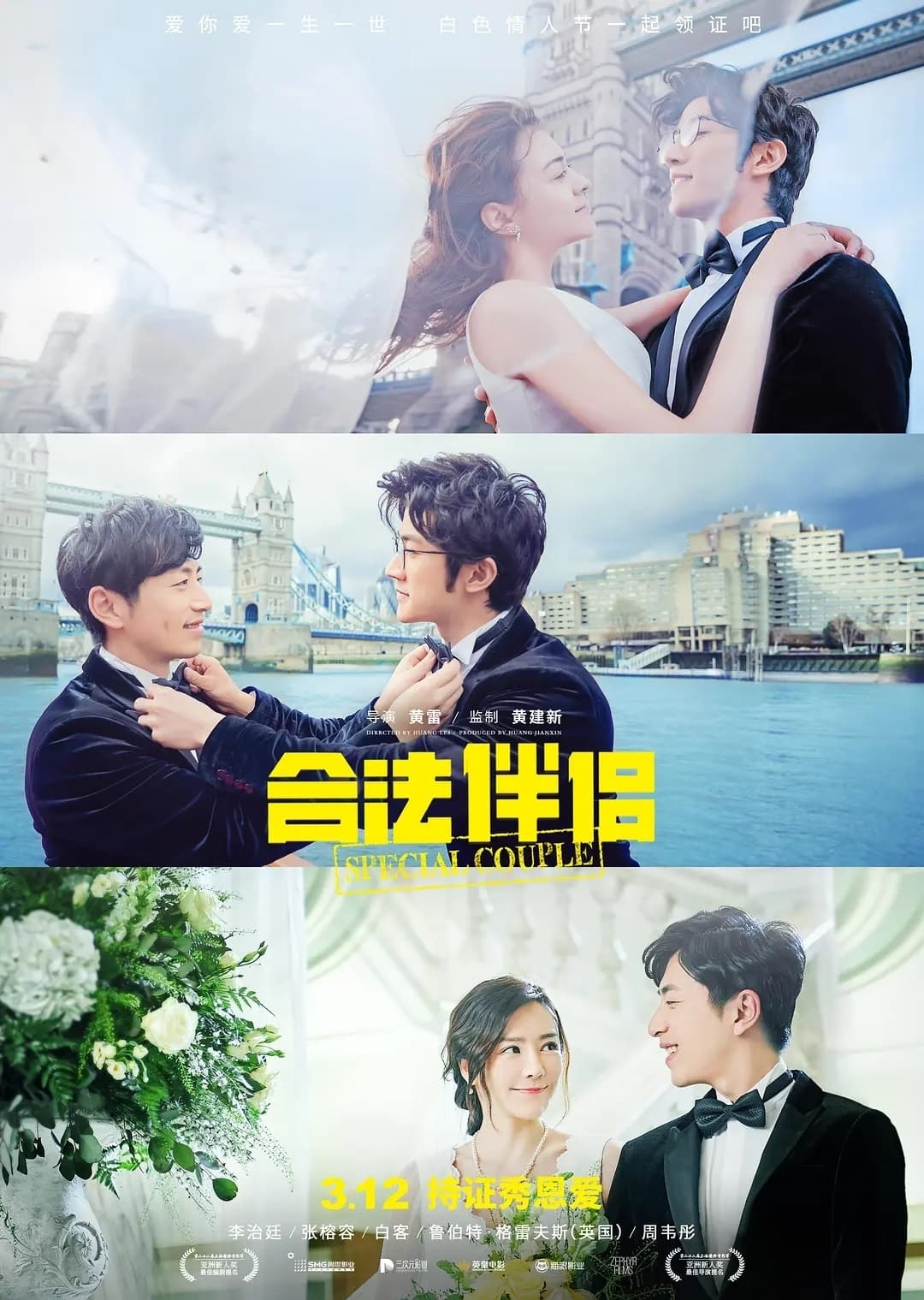 Special Couple [Audio: Chinese]