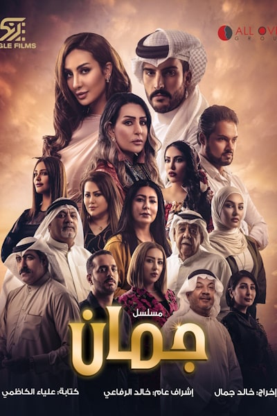 Juman - Season 1