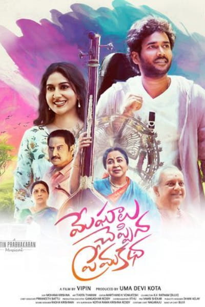 Meghalu Cheppina Prema Katha