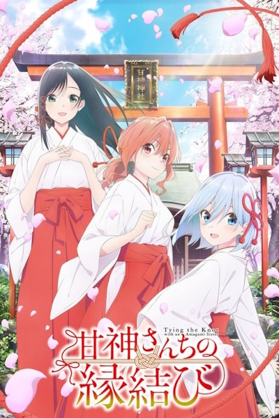 Tying the Knot with an Amagami Sister (Amagami-san Chi no Enmusubi) - Season 1