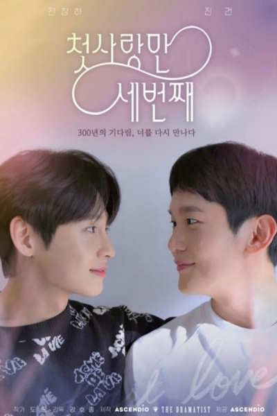 First Love Again - Season 1