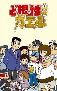 Dokonjou Gaeru [Sub: Eng]