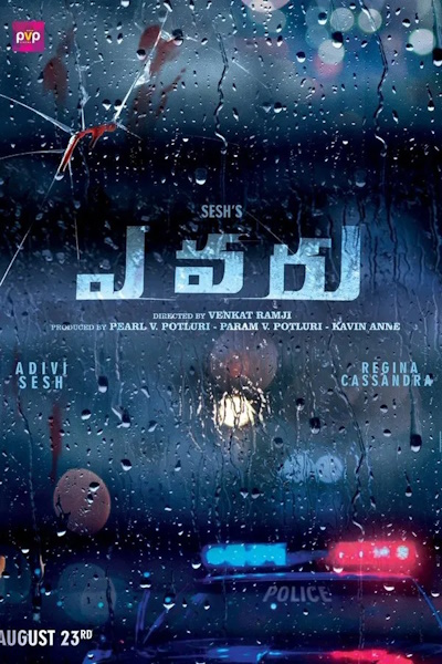 Evaru (2019)