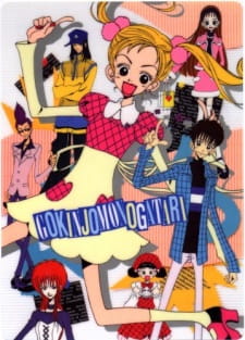 Gokinjo Monogatari the Movie [Sub: Eng]