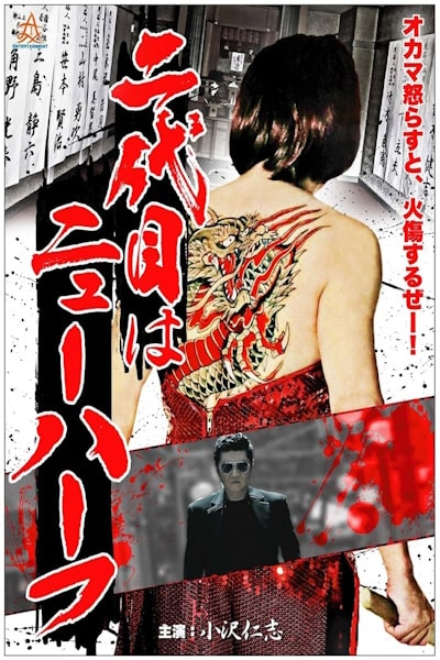 Nidaime wa New Half