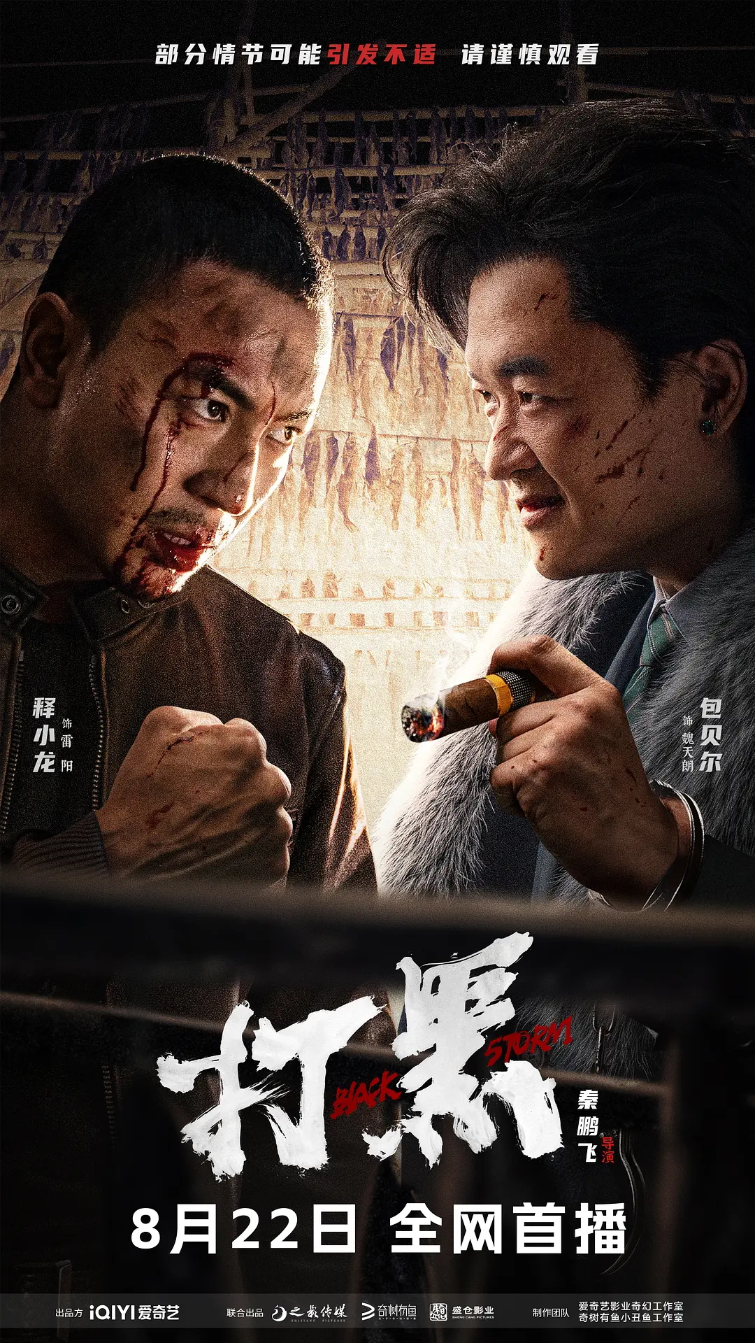 Da Hei [Audio: Chinese]