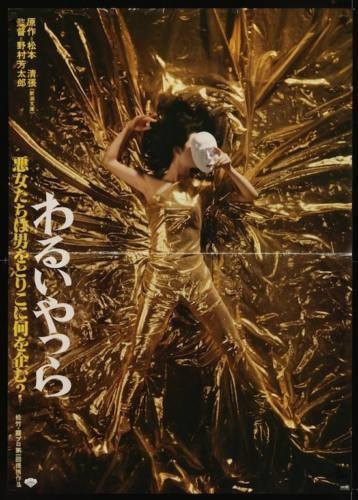 Warui yatsura [Audio: Japanese]