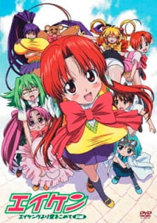 Eiken [Audio: Eng]