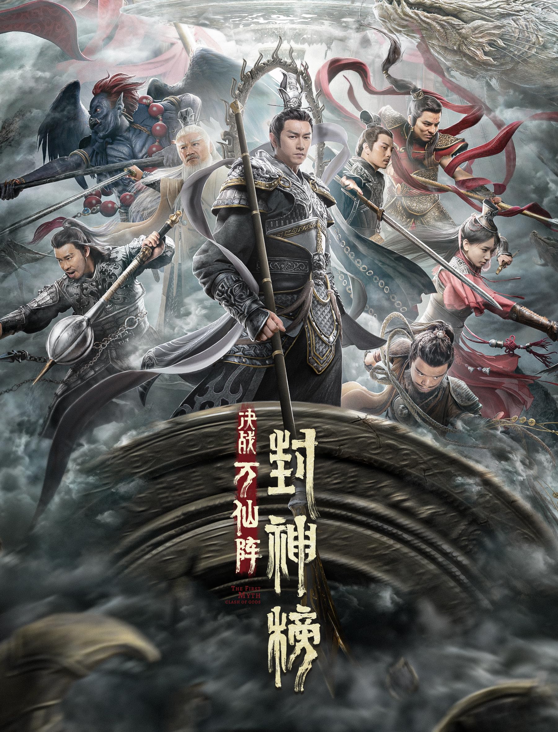 Feng shen bang: Jue zhan wan xian zhen