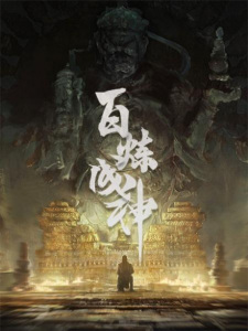 Bai Lian Cheng Shen [Sub: Eng]