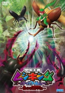 Kouchuu Ouja Mushiking Super Battle Movie: Yami no Kaizou Kouchuu [Sub: Eng]