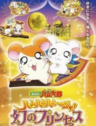 Hamtaro Movie 2: Ham Ham Ham! Maboroshi no Princess [Sub: Eng]