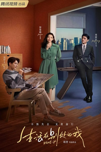 What If (Sheng Huo Zai Bie Chu De Wo) - Season 1