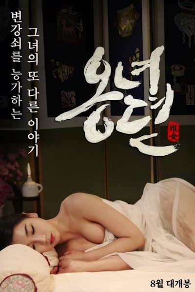 The Story of Ong-nyeo (Ong-nyeo dyeon)