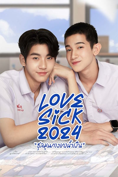 Love Sick - Season 1