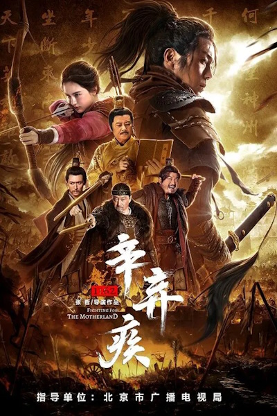 Fighting for the Motherland (Xin Qiji 1162)