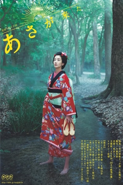 Here Comes the Morning (Asa ga kita) - Season 1