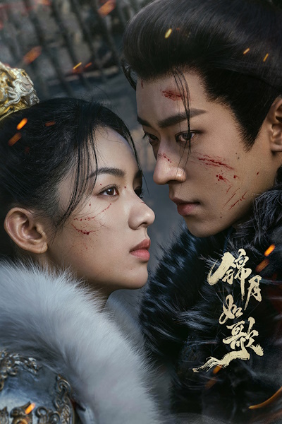 Legend of the Female General (Jin yue ru ge) - Season 1