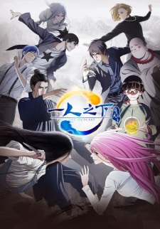 Hitori no Shita: The Outcast - Season 2 [Sub: Eng]