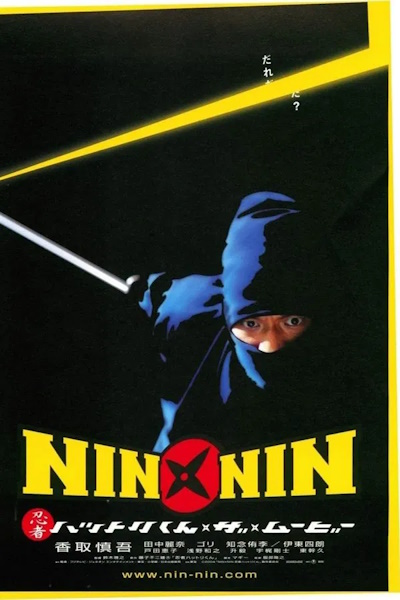 Nin x Nin Ninja Hattori kun the Movie