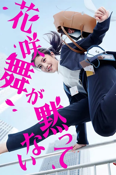 Hanasaki Mai Speaks Out 2024 (Hanasaki Mai ga damattenai 2024) - Season 1