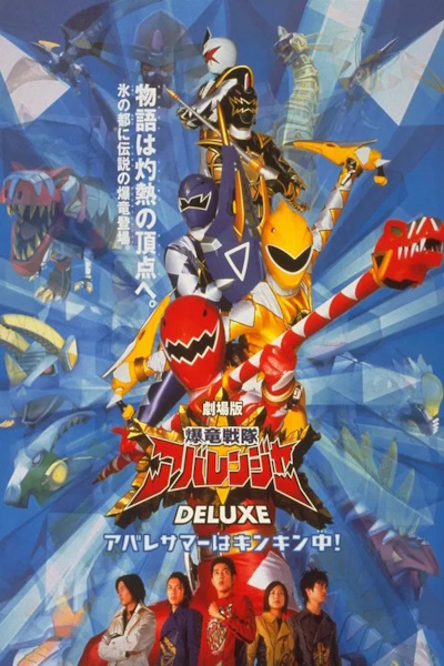 Bakuryuu Sentai Abaranger Deluxe Abare Summer Is Freezing Cold (Bakuryu Sentai Abarenja Derakkusu Abare Sama wa Kikin Chu)