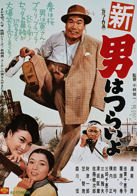 Shin otoko wa tsurai yo