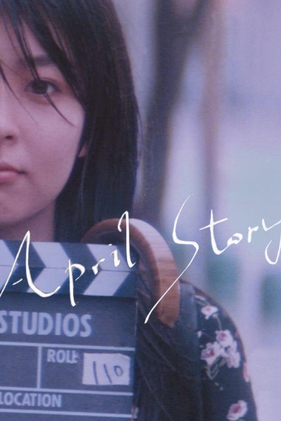 April Story (Shigatsu monogatari)