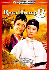Royal Tramp II