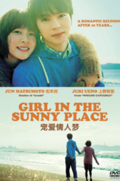 The Girl in the Sun (Hidamari no kanojo)