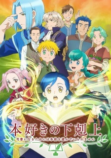 Honzuki no Gekokujou: Shisho ni Naru Tame ni wa Shudan wo Erandeiraremasen OVA [Audio: Eng]